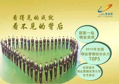 解密鳳凰城物業服務 看得見的成就，看不見的背后